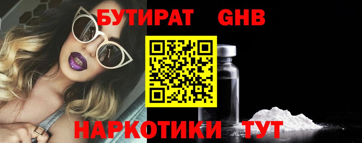 Бутират бутик  Вход с VPN  Карачаевск 