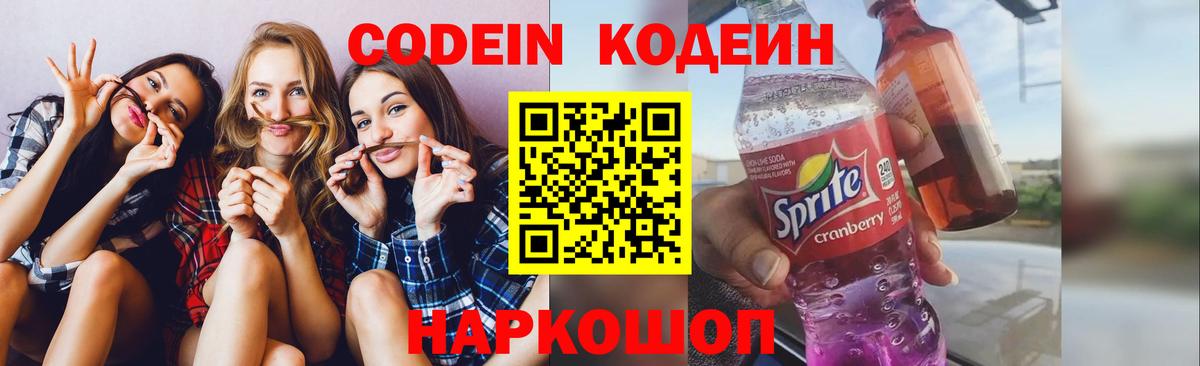 Карачаевск  Кодеиновый сироп Lean Purple Drank  Кодеиновый сироп Lean Purple Drank  Вход с VPN 