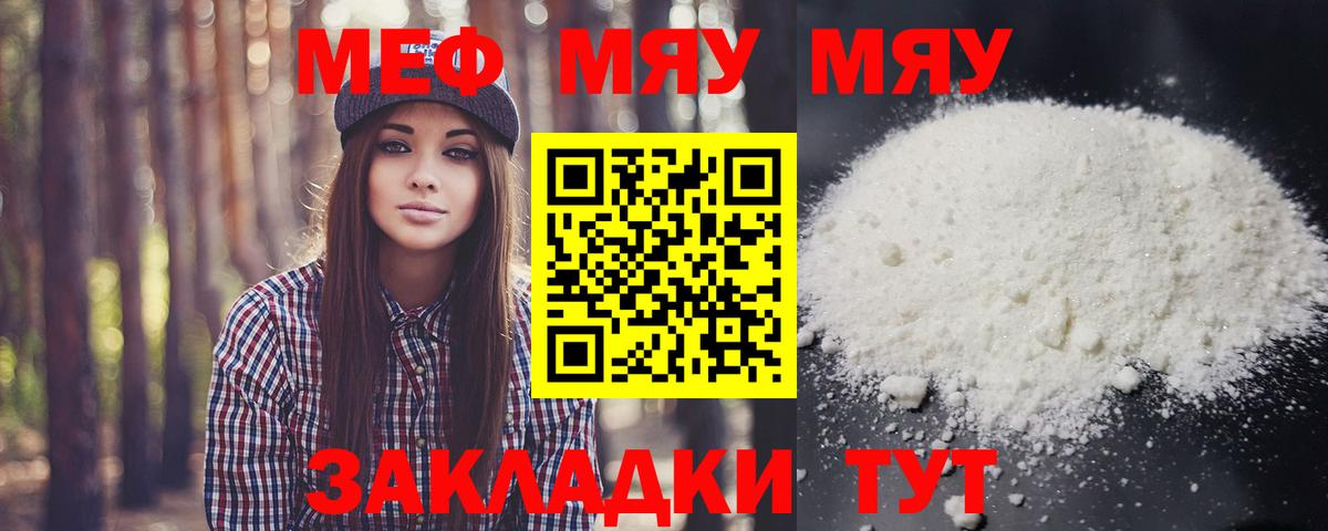 МЕФ  МЯУ-МЯУ VHQ  МЯУ-МЯУ  Карачаевск  Вход с VPN  МЕФ мука 