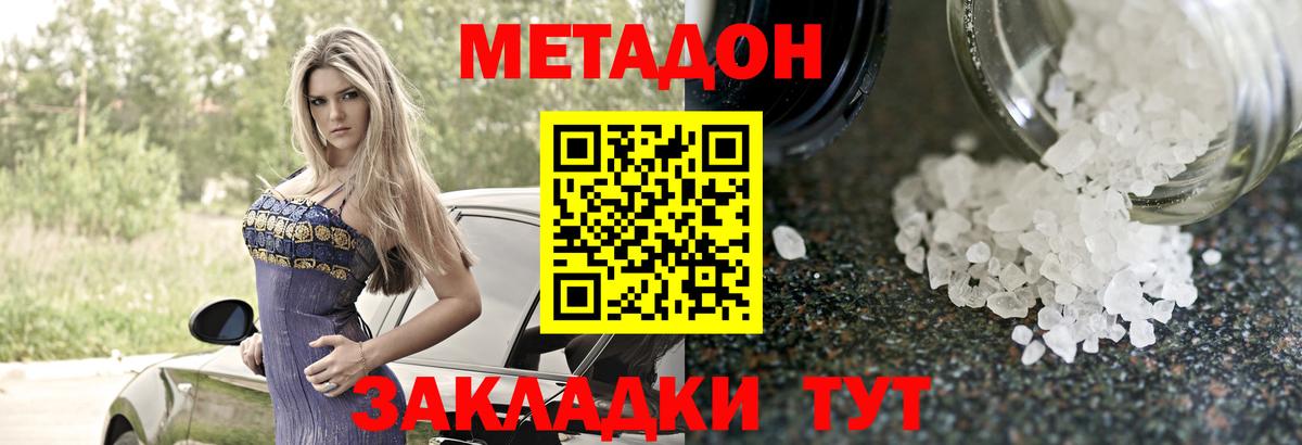 Метадон VHQ Карачаевск